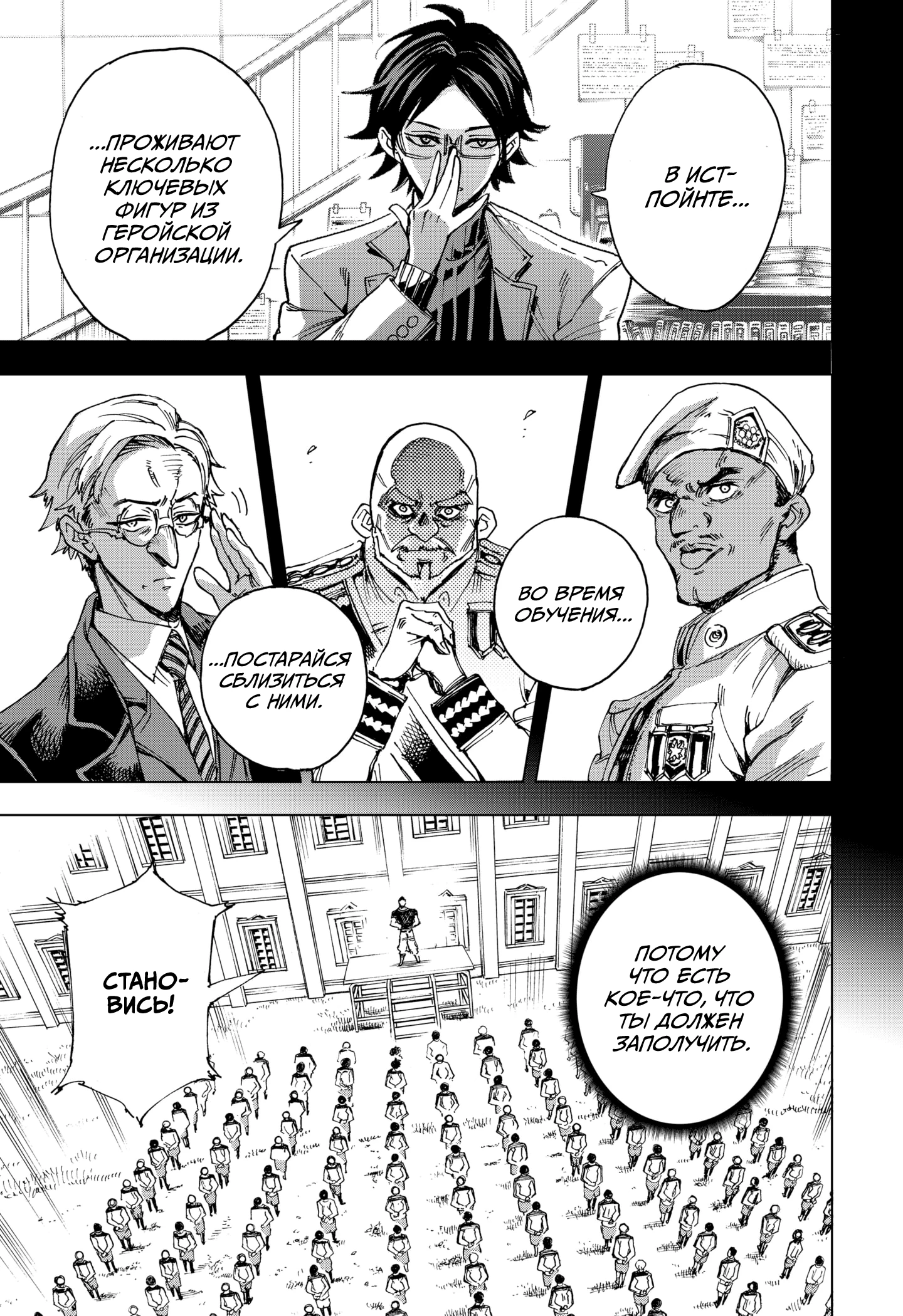 Read Геройская организация Manga Online
