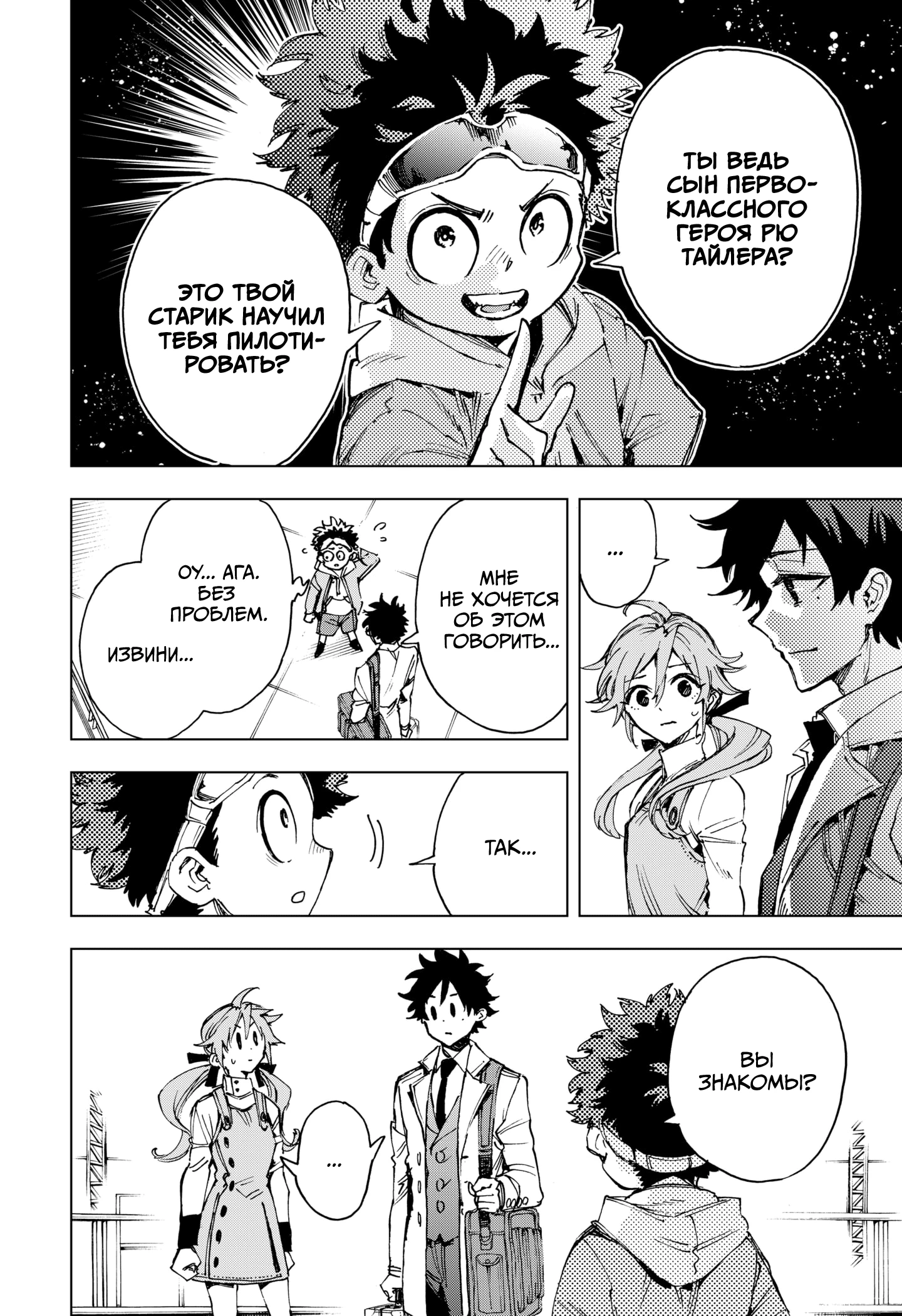 Read Геройская организация Manga Online