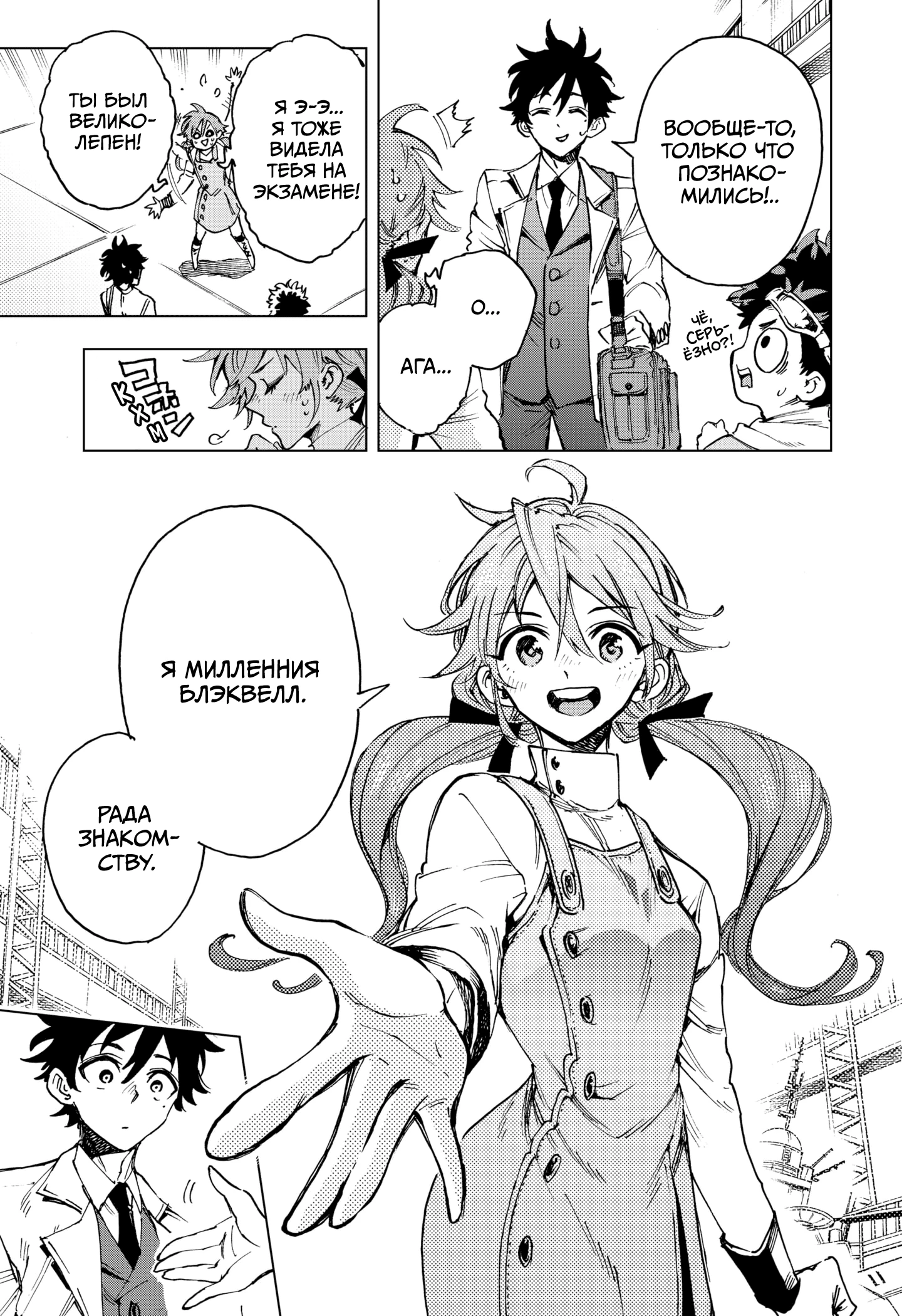 Read Геройская организация Manga Online