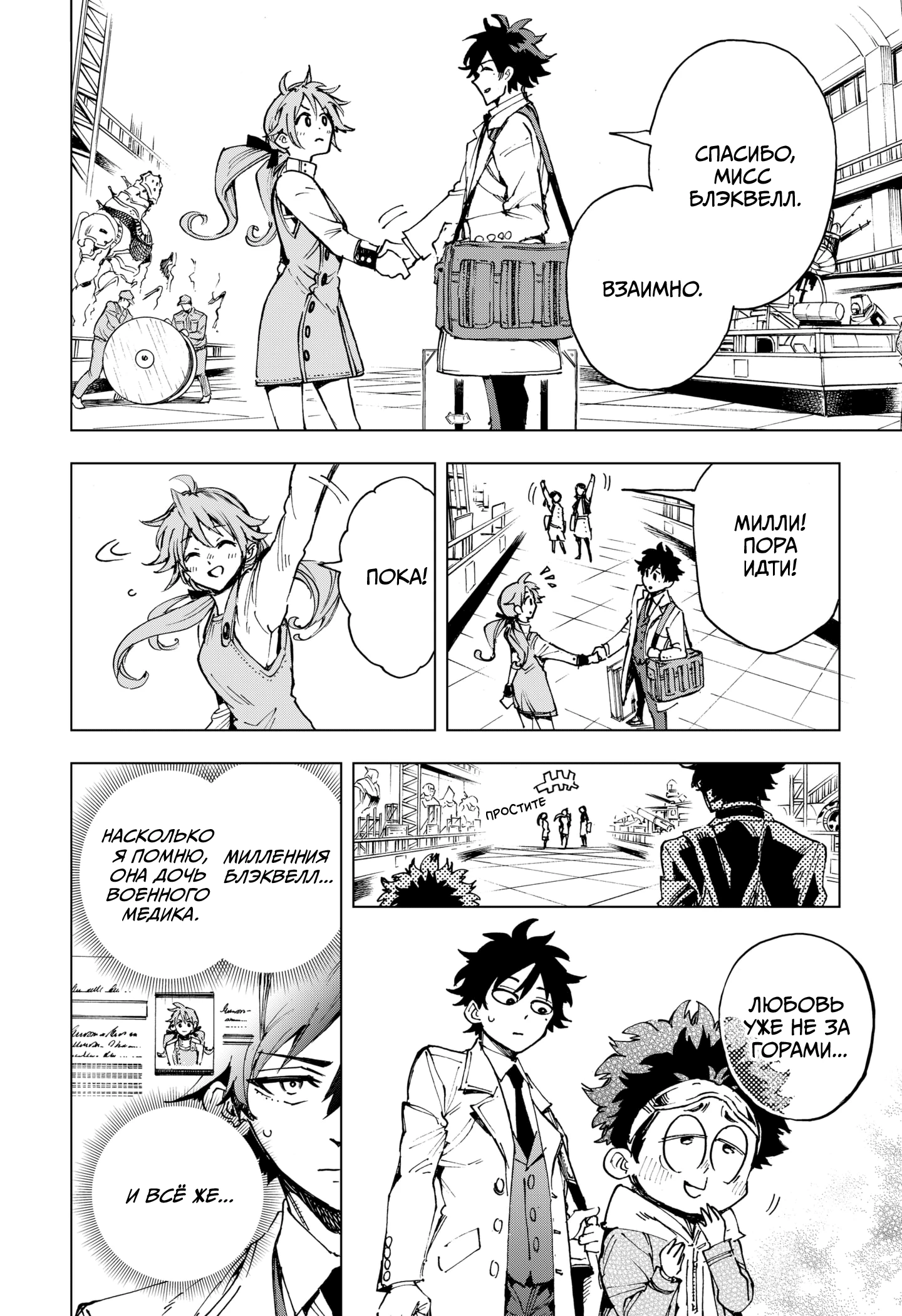 Read Геройская организация Manga Online