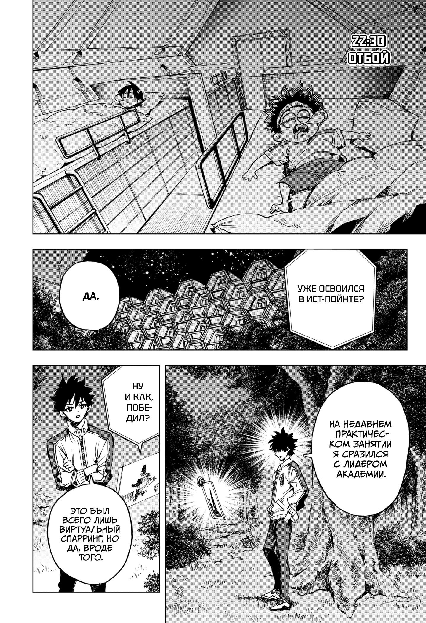 Read Геройская организация Manga Online
