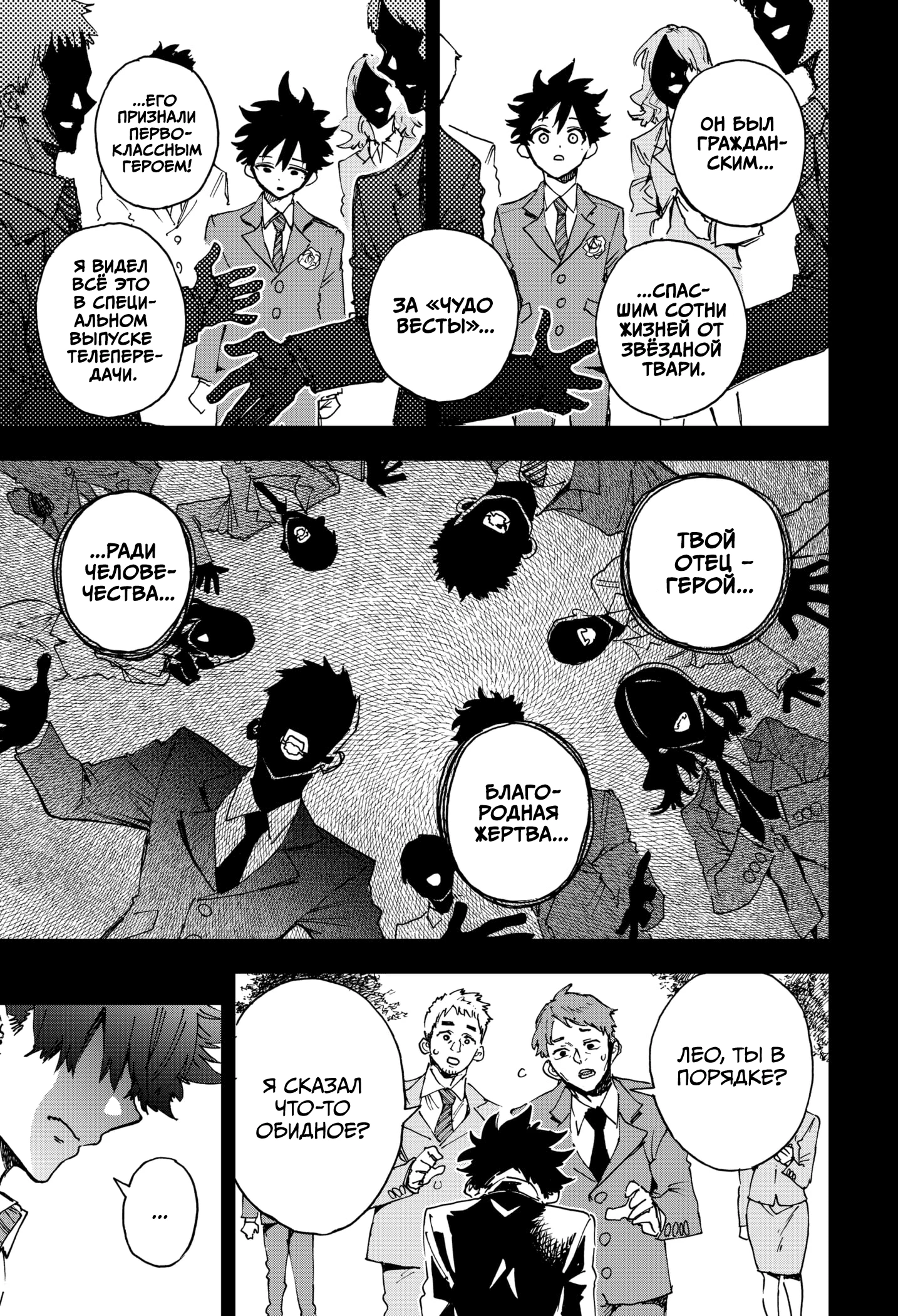 Read Геройская организация Manga Online