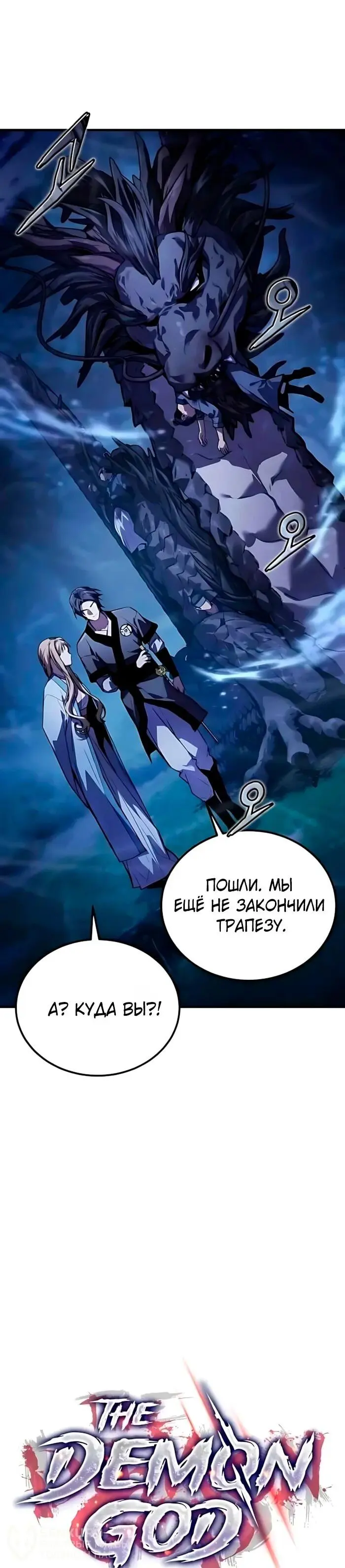 Read Демонический бог Manga Online
