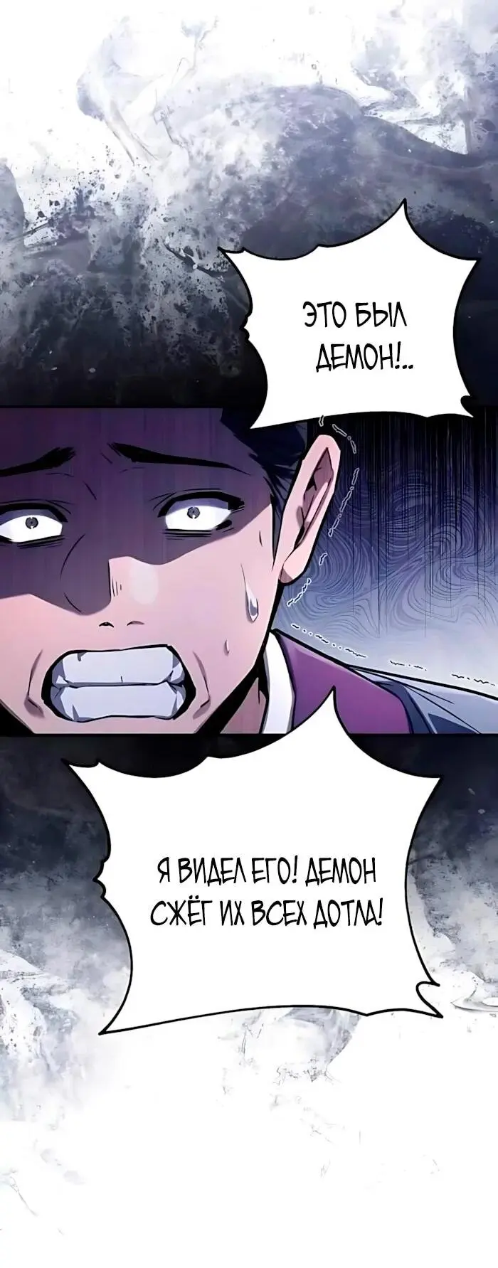 Read Демонический бог Manga Online