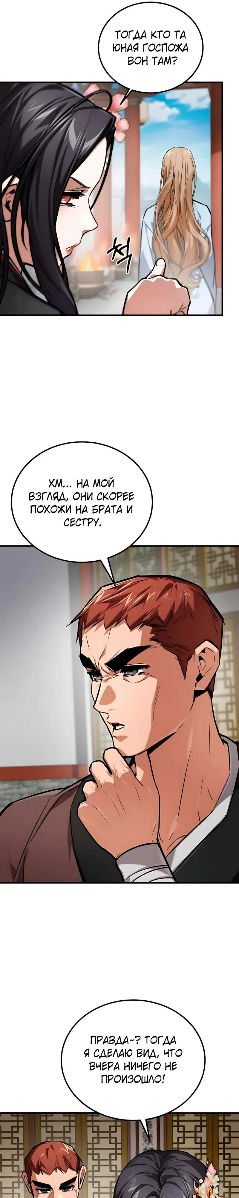 Read Демонический бог Manga Online