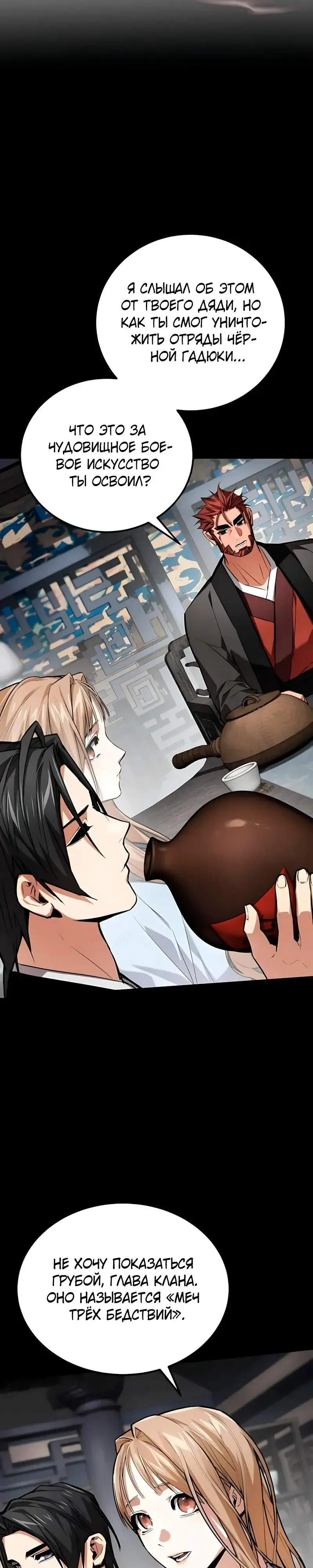 Read Демонический бог Manga Online