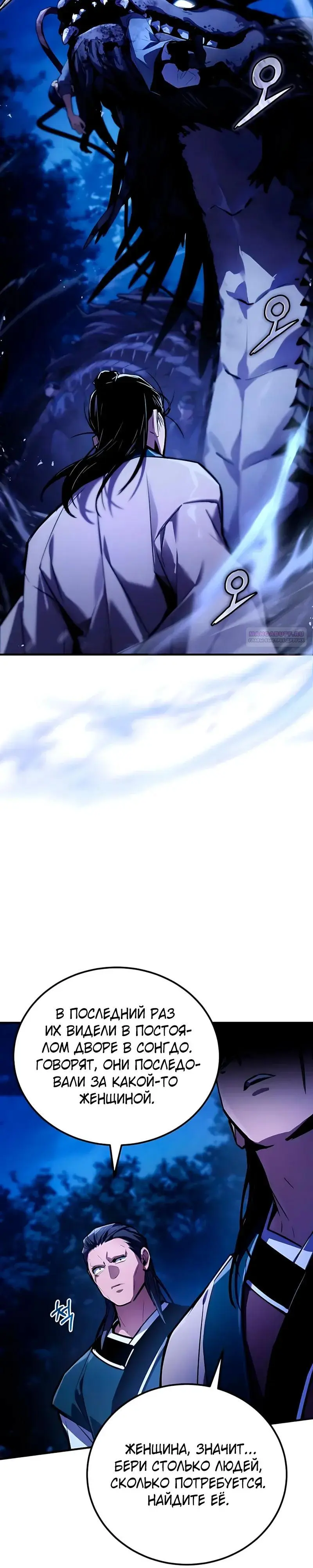 Read Демонический бог Manga Online
