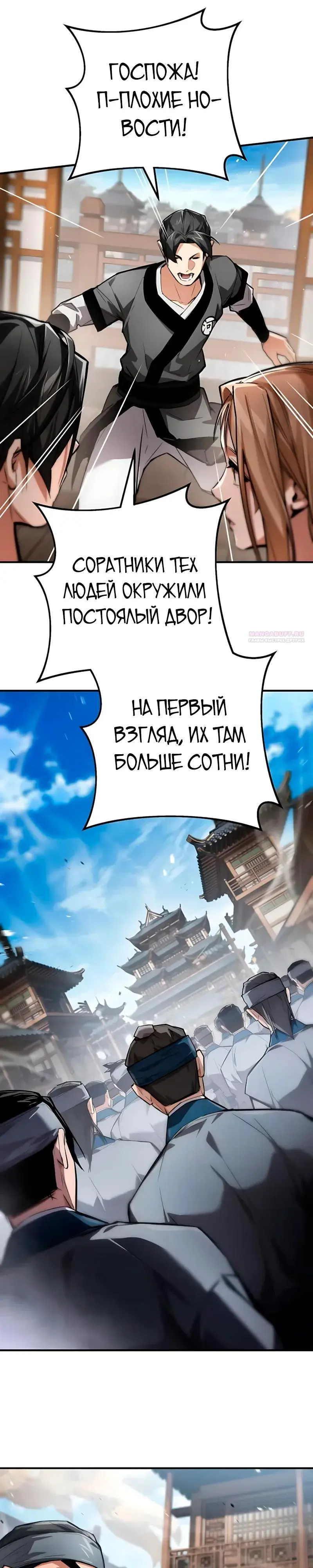 Read Демонический бог Manga Online