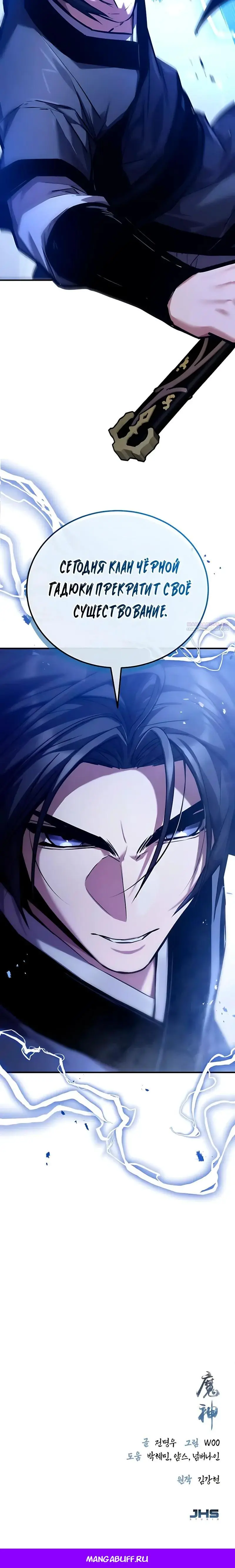 Read Демонический бог Manga Online