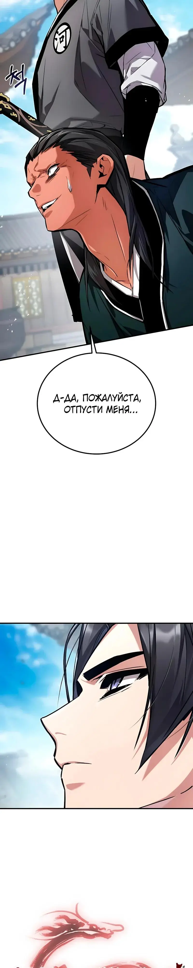 Read Демонический бог Manga Online