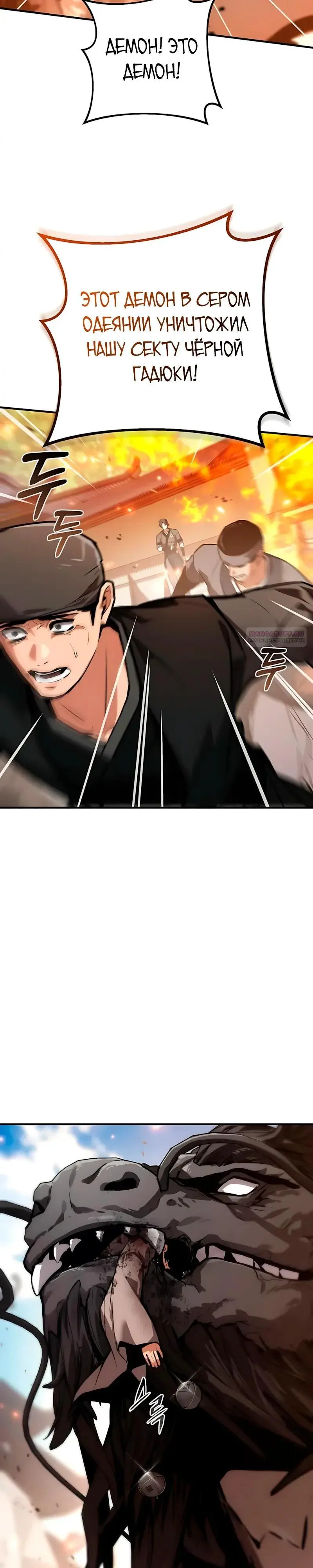 Read Демонический бог Manga Online