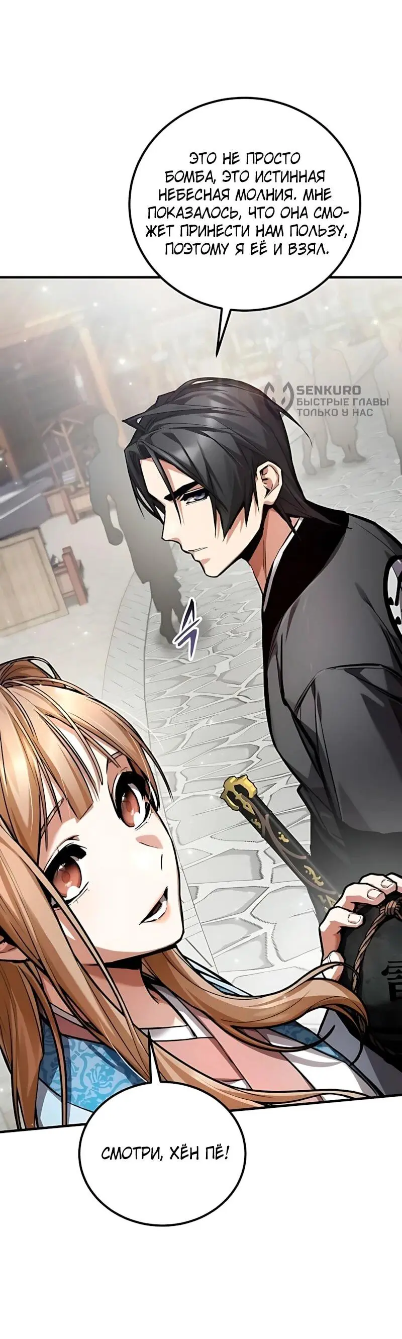 Read Демонический бог Manga Online