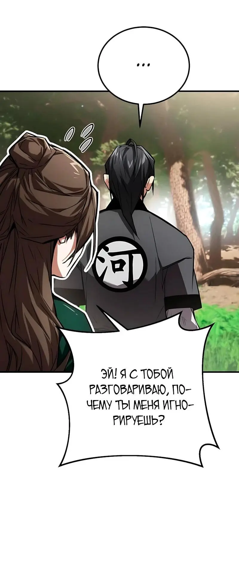 Read Демонический бог Manga Online