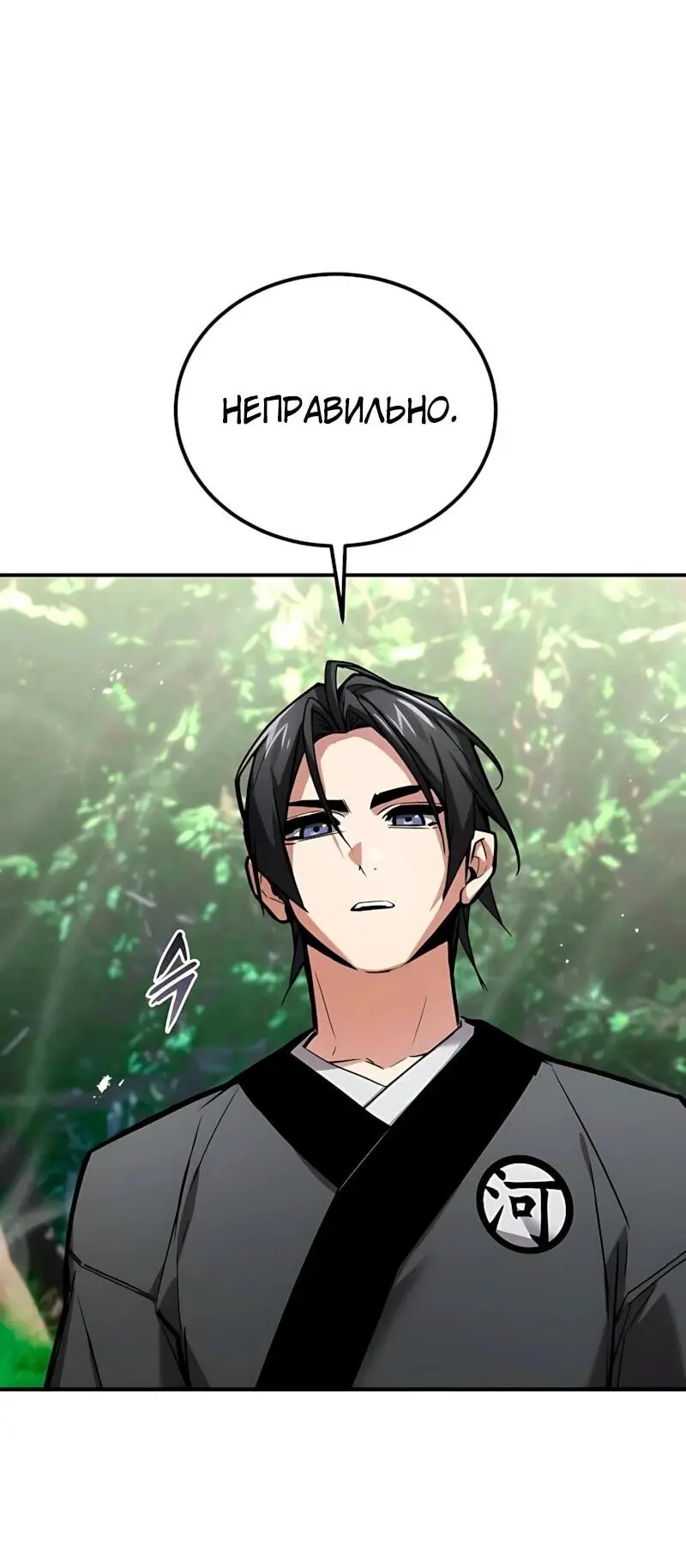 Read Демонический бог Manga Online
