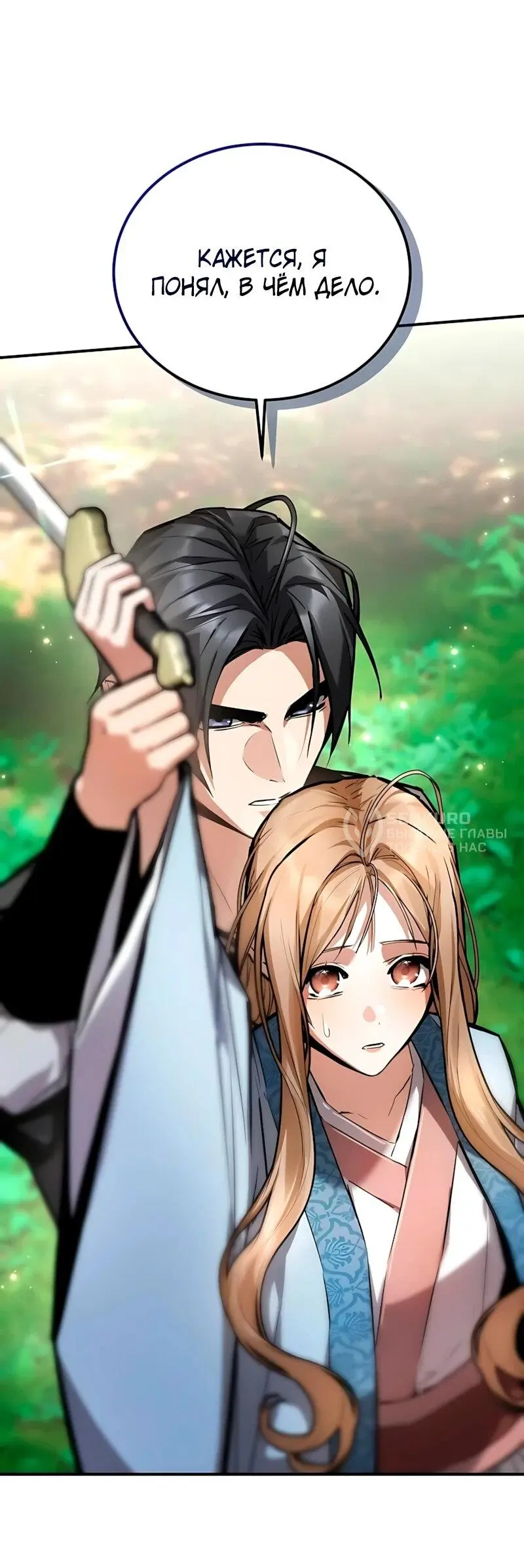 Read Демонический бог Manga Online