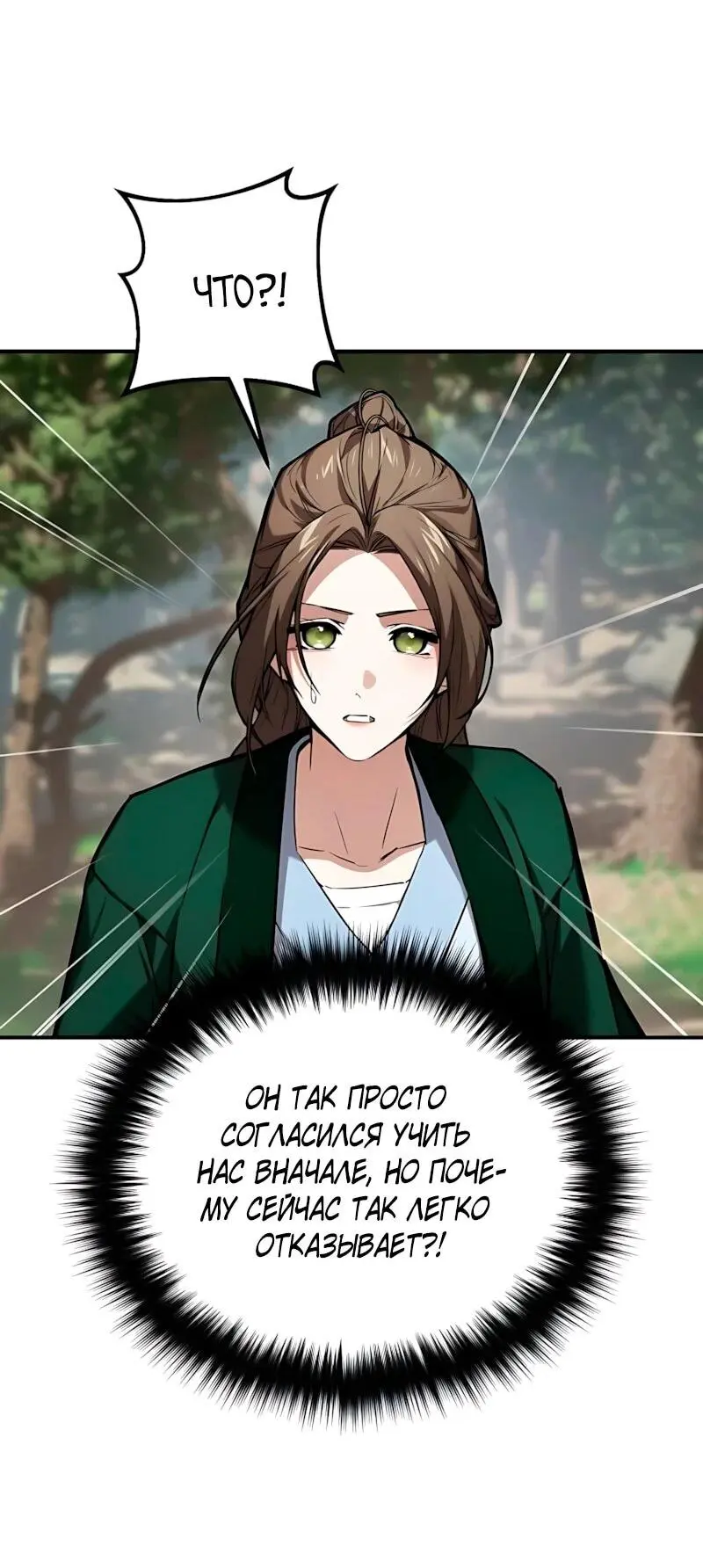 Read Демонический бог Manga Online