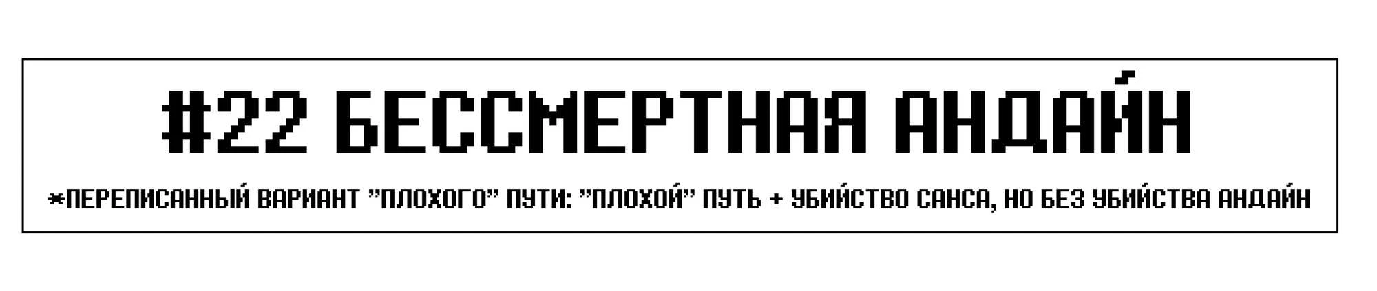 Read Доктор Мегало-Undertale АВ Manga Online