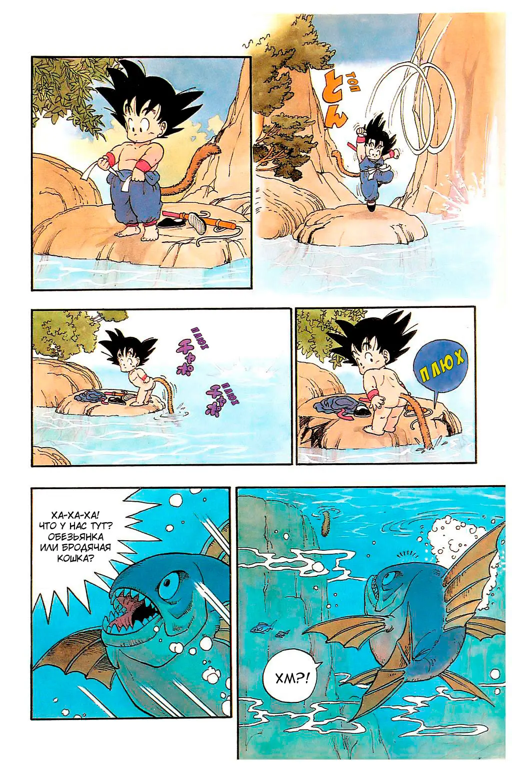 Read Драгон Болл (Кандзенбан) Manga Online