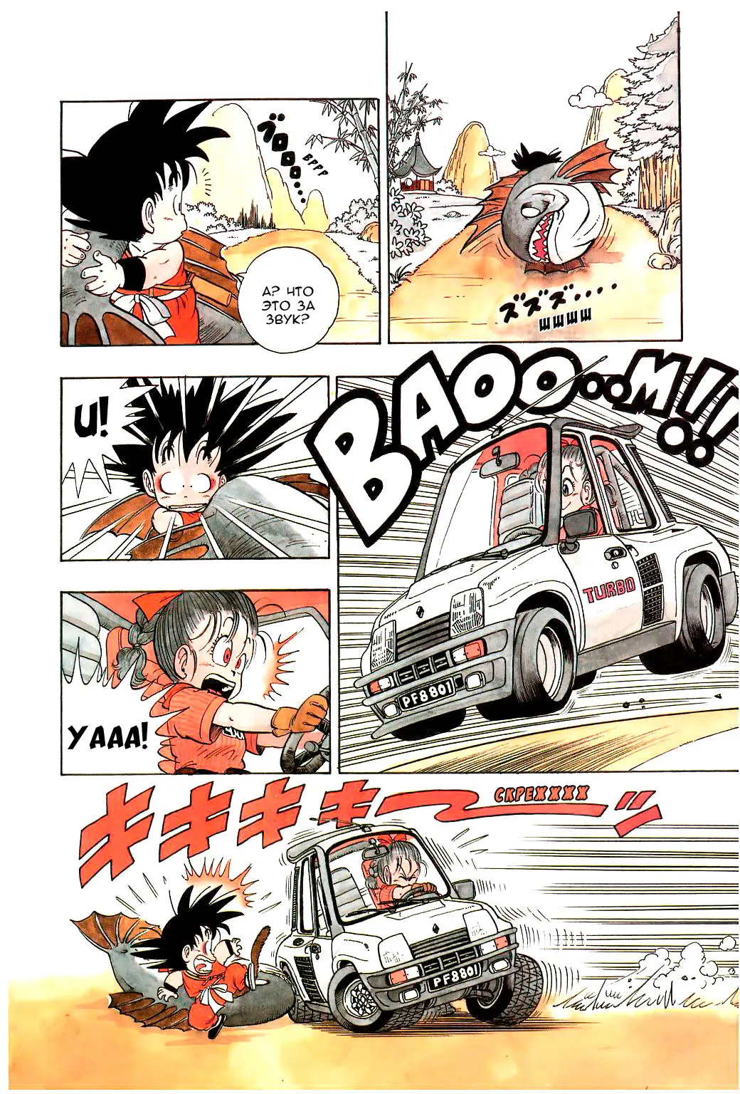 Read Драгон Болл (Кандзенбан) Manga Online