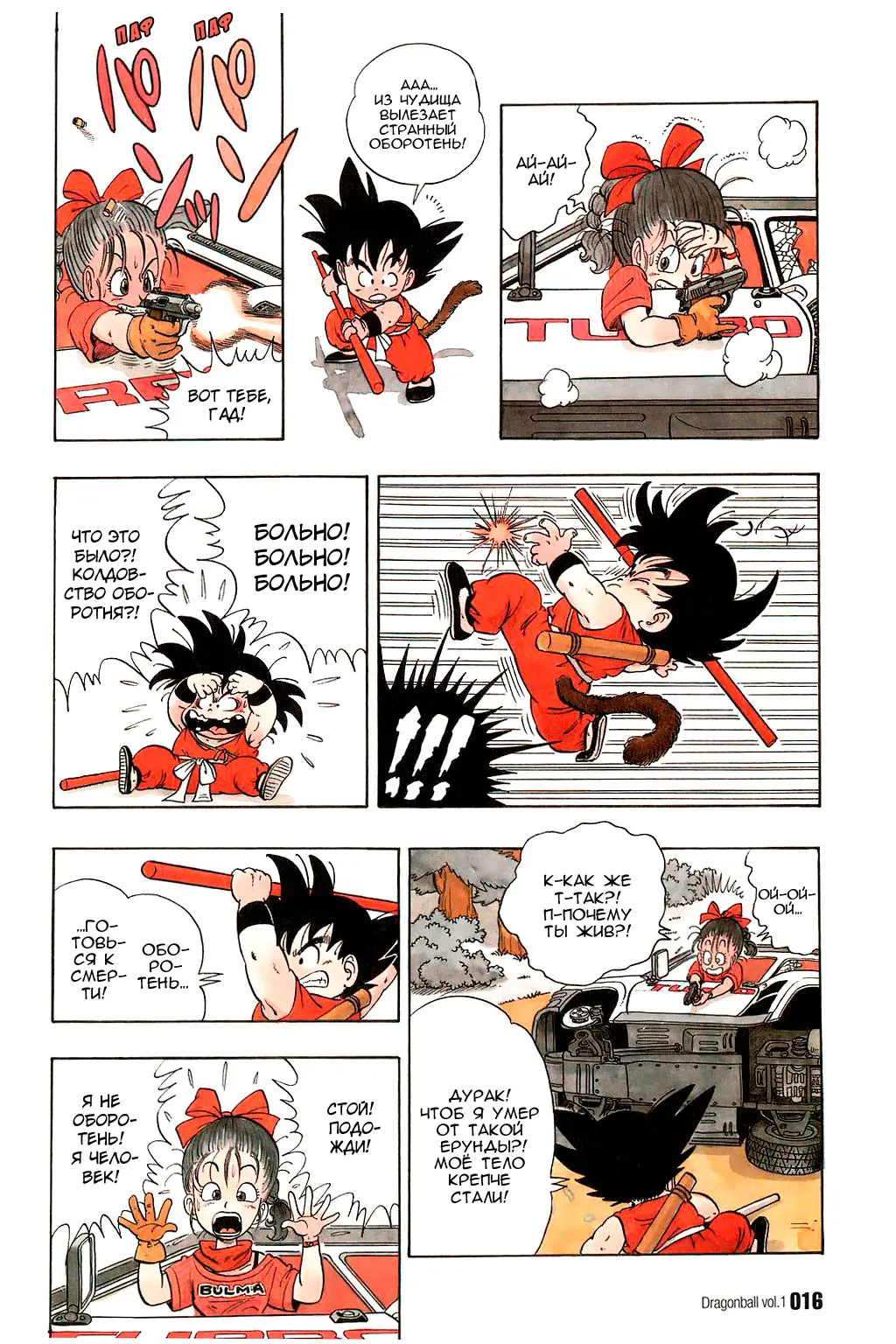 Read Драгон Болл (Кандзенбан) Manga Online