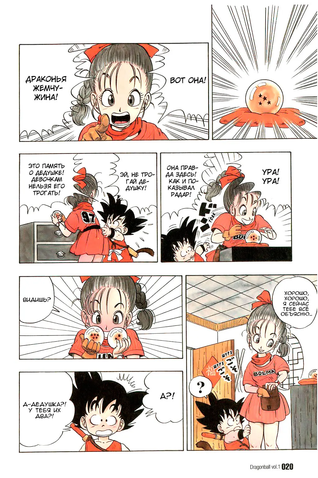 Read Драгон Болл (Кандзенбан) Manga Online