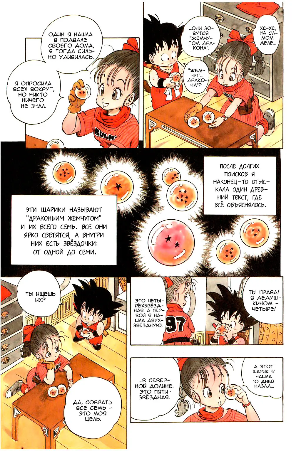 Read Драгон Болл (Кандзенбан) Manga Online
