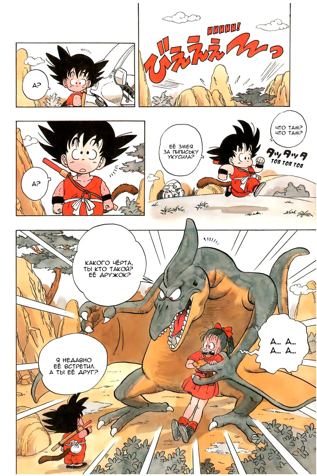 Read Драгон Болл (Кандзенбан) Manga Online