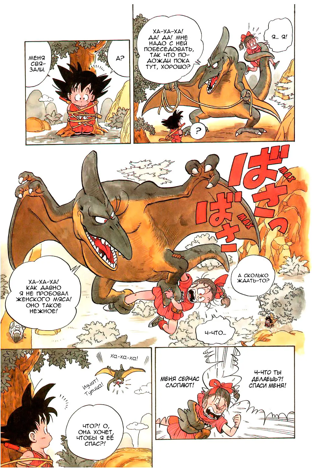 Read Драгон Болл (Кандзенбан) Manga Online