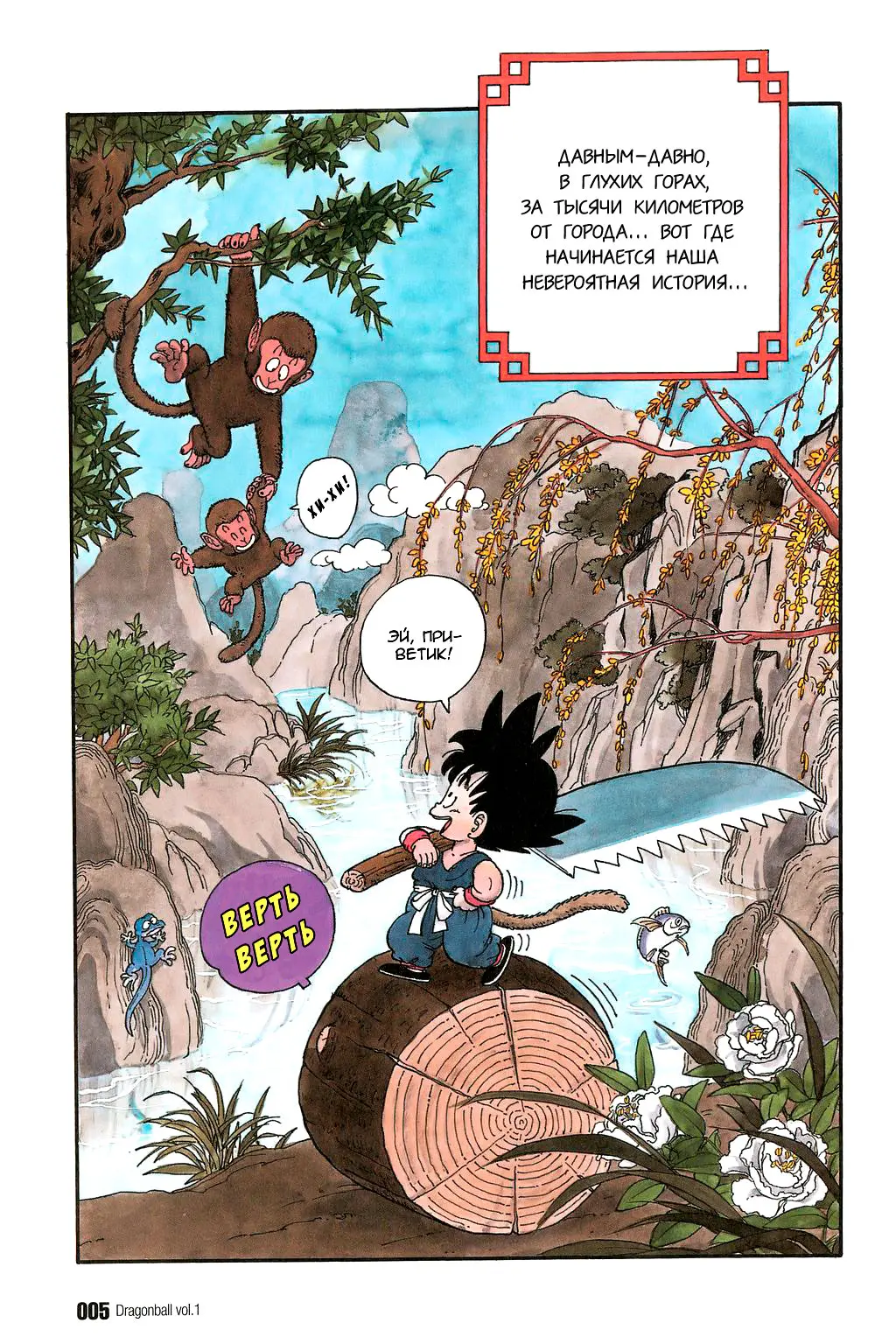 Read Драгон Болл (Кандзенбан) Manga Online