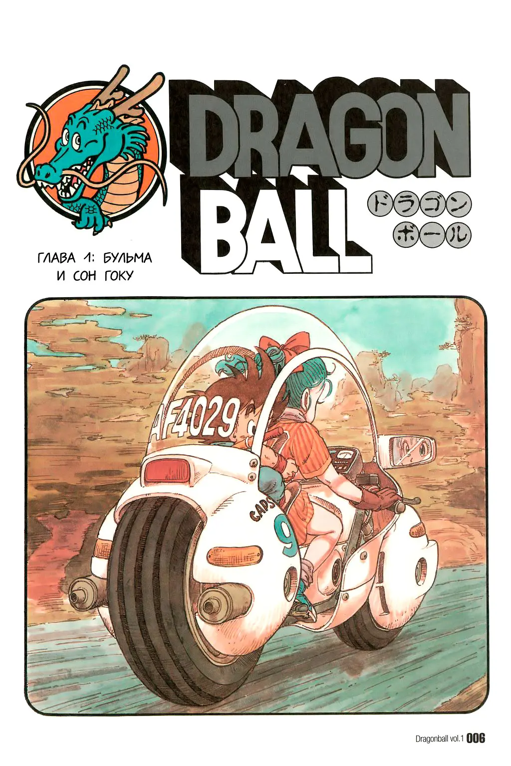 Read Драгон Болл (Кандзенбан) Manga Online