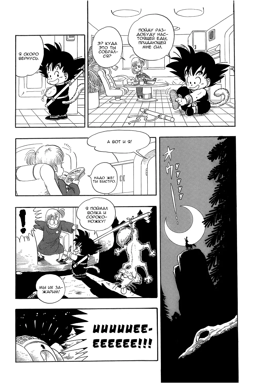 Read Драгон Болл (Кандзенбан) Manga Online
