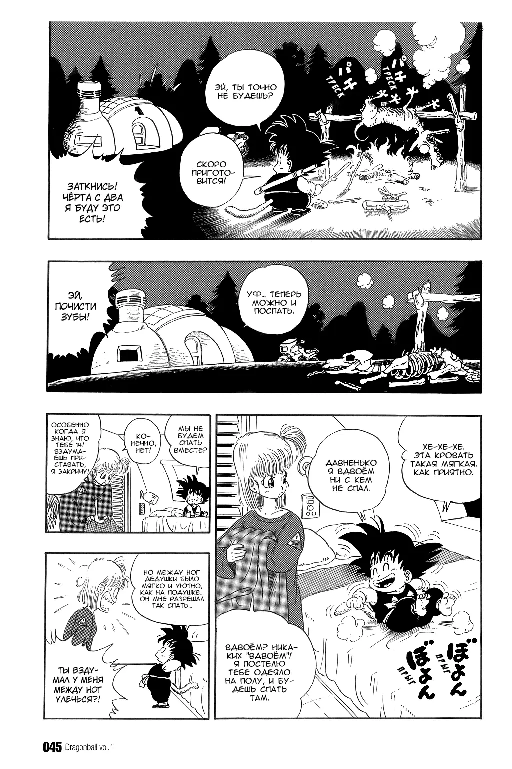 Read Драгон Болл (Кандзенбан) Manga Online