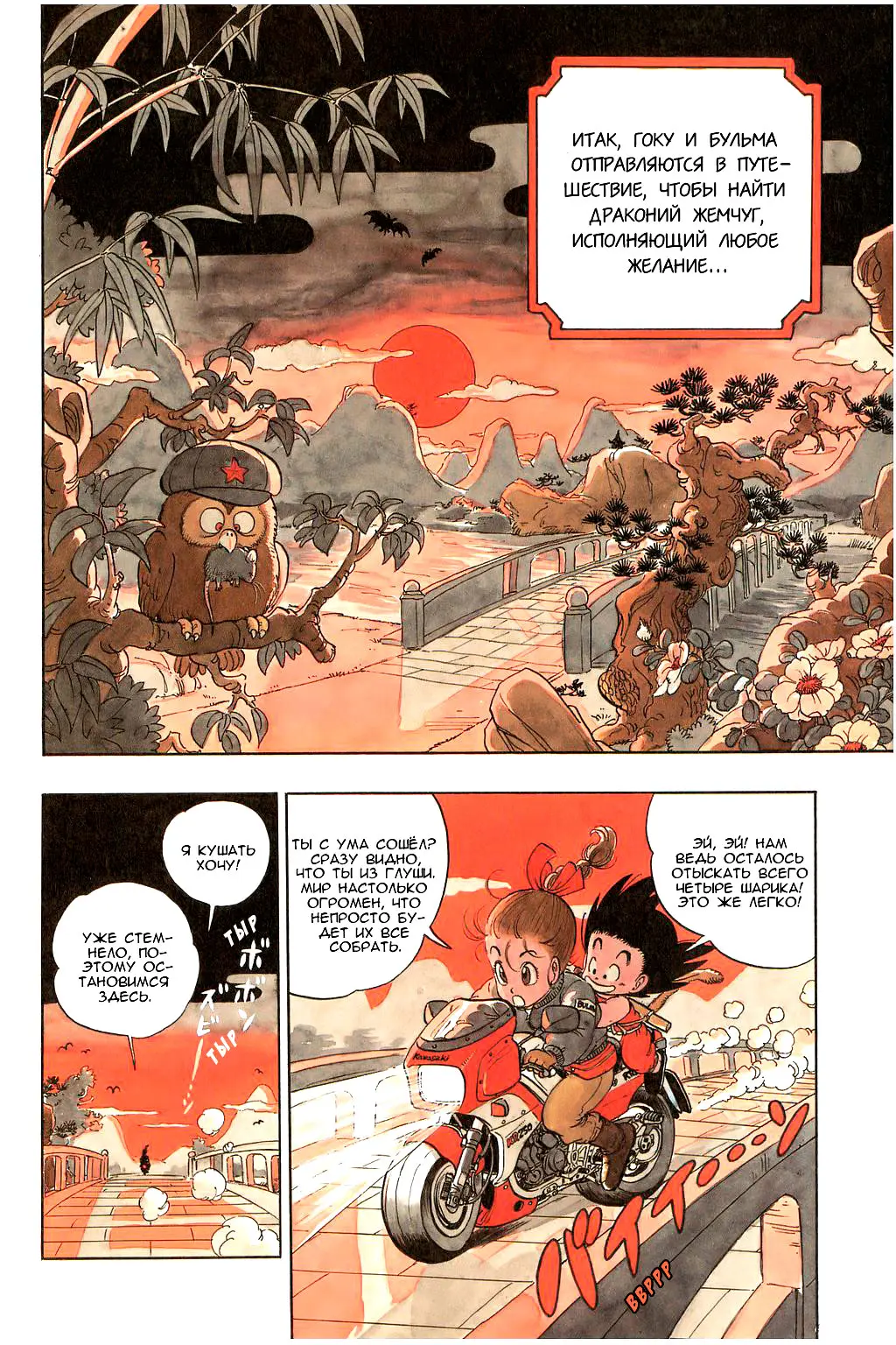 Read Драгон Болл (Кандзенбан) Manga Online