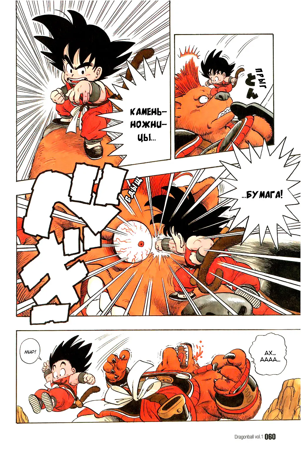 Read Драгон Болл (Кандзенбан) Manga Online