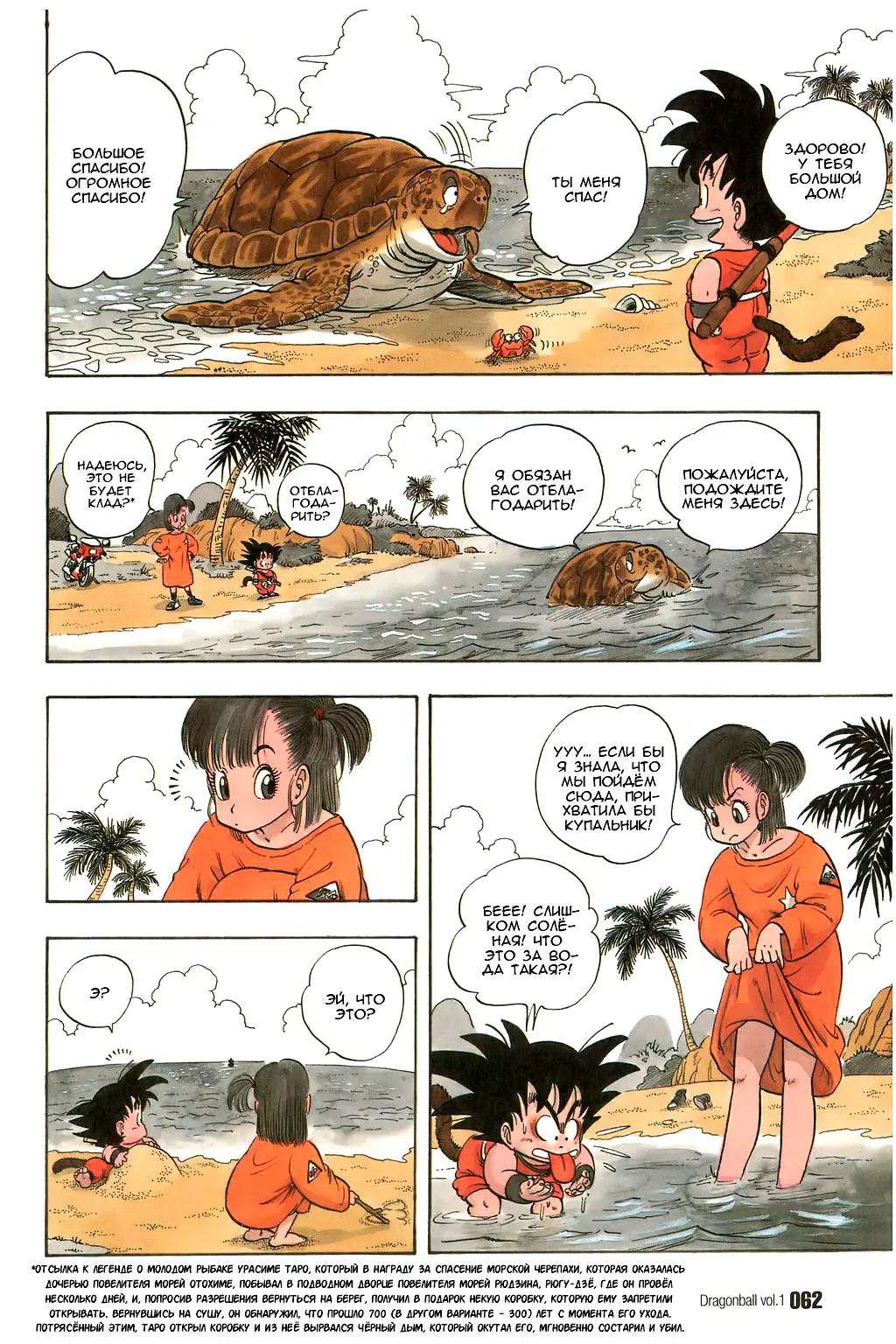 Read Драгон Болл (Кандзенбан) Manga Online
