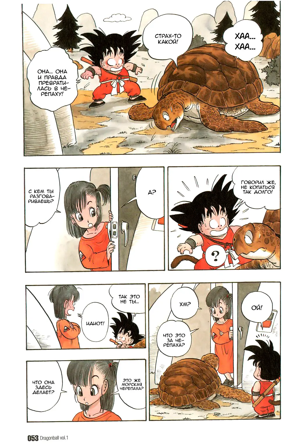 Read Драгон Болл (Кандзенбан) Manga Online