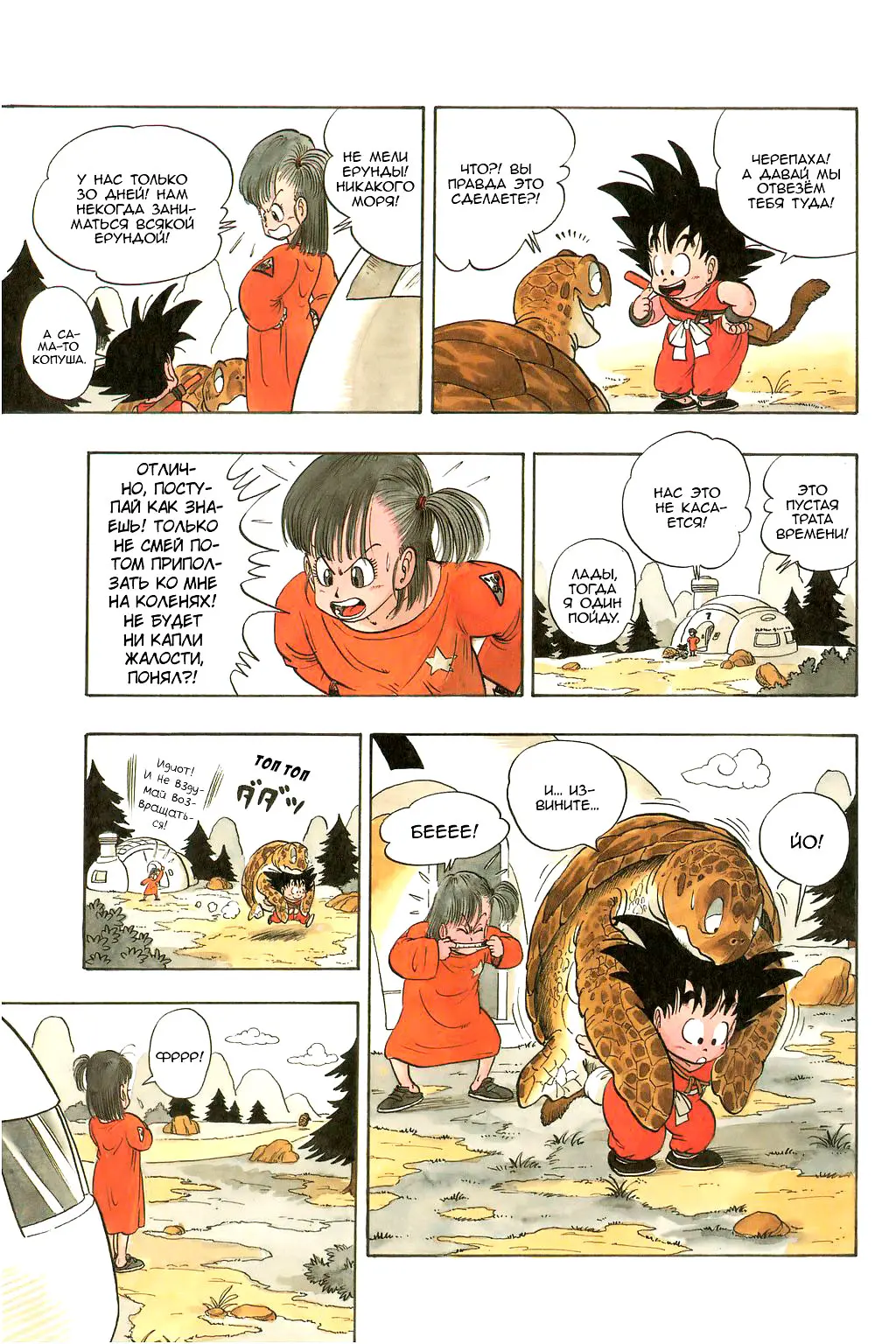 Read Драгон Болл (Кандзенбан) Manga Online