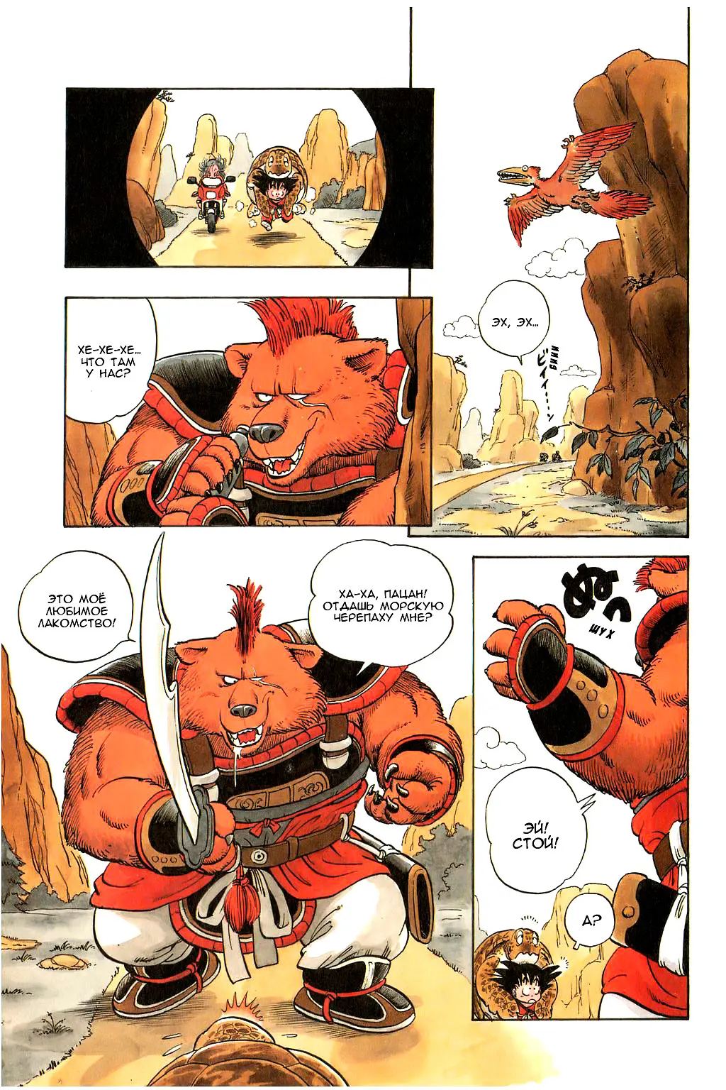 Read Драгон Болл (Кандзенбан) Manga Online