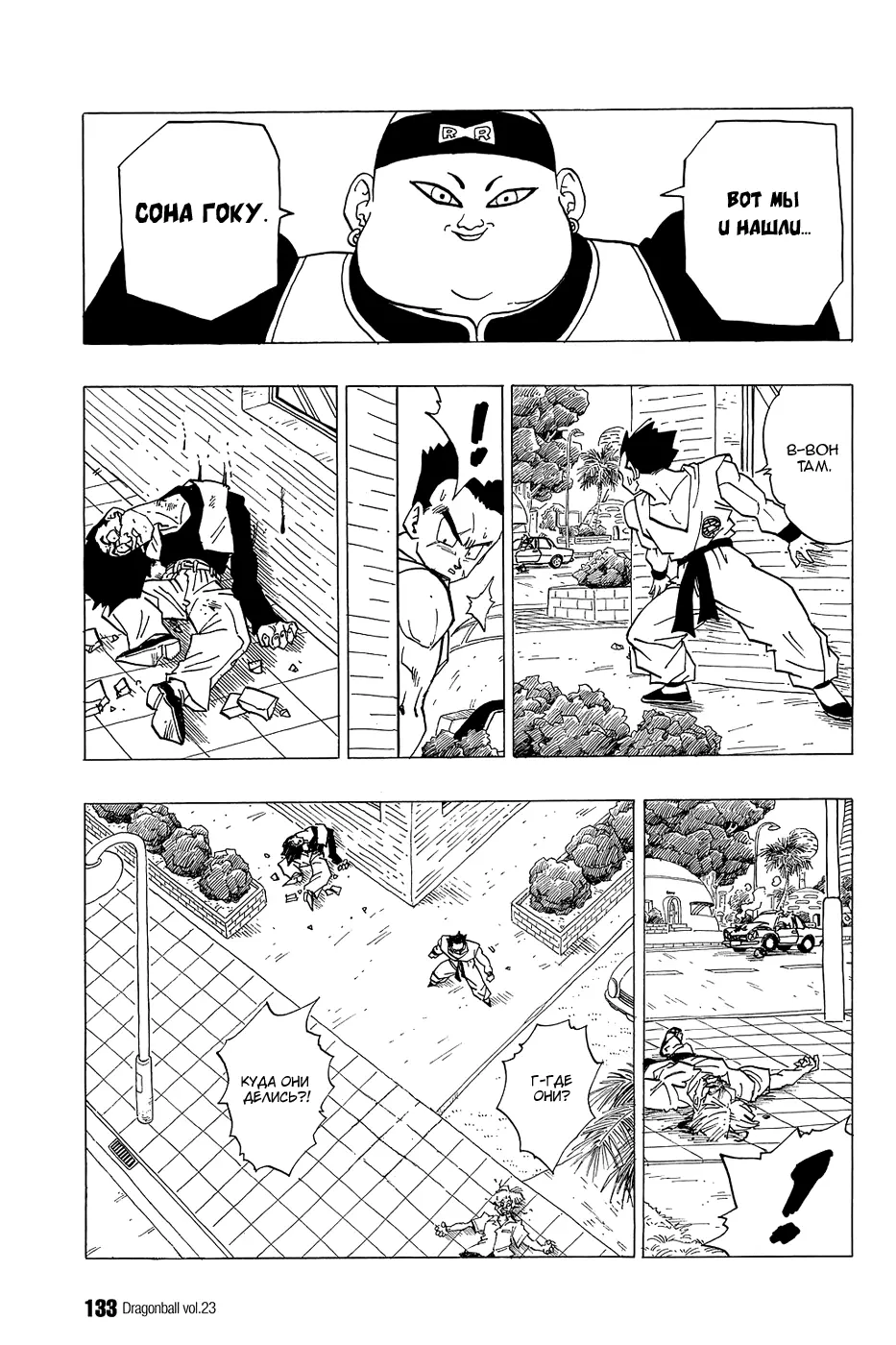 Read Драгон Болл (Кандзенбан) Manga Online