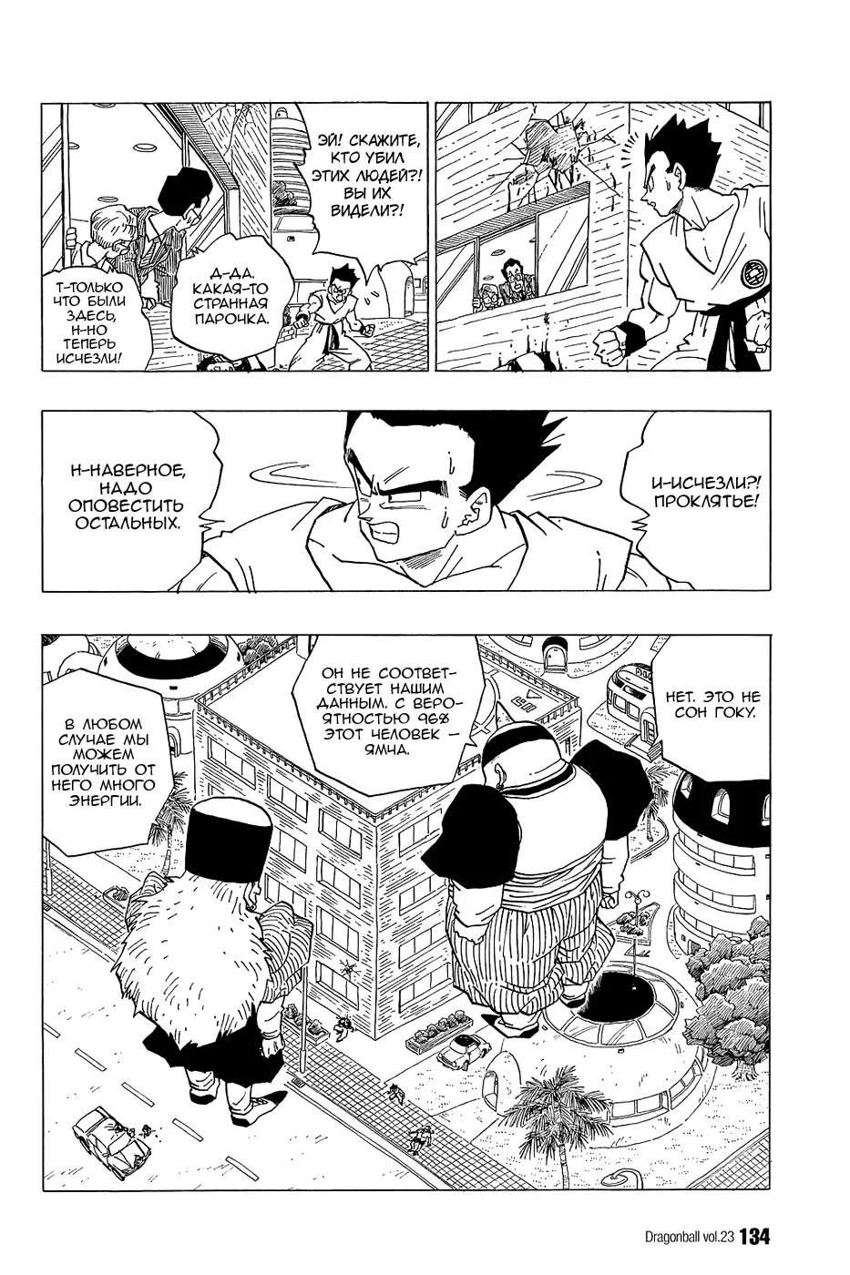 Read Драгон Болл (Кандзенбан) Manga Online