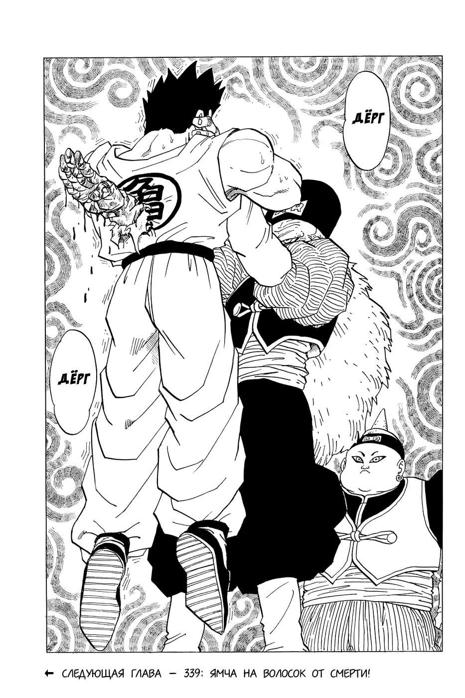 Read Драгон Болл (Кандзенбан) Manga Online