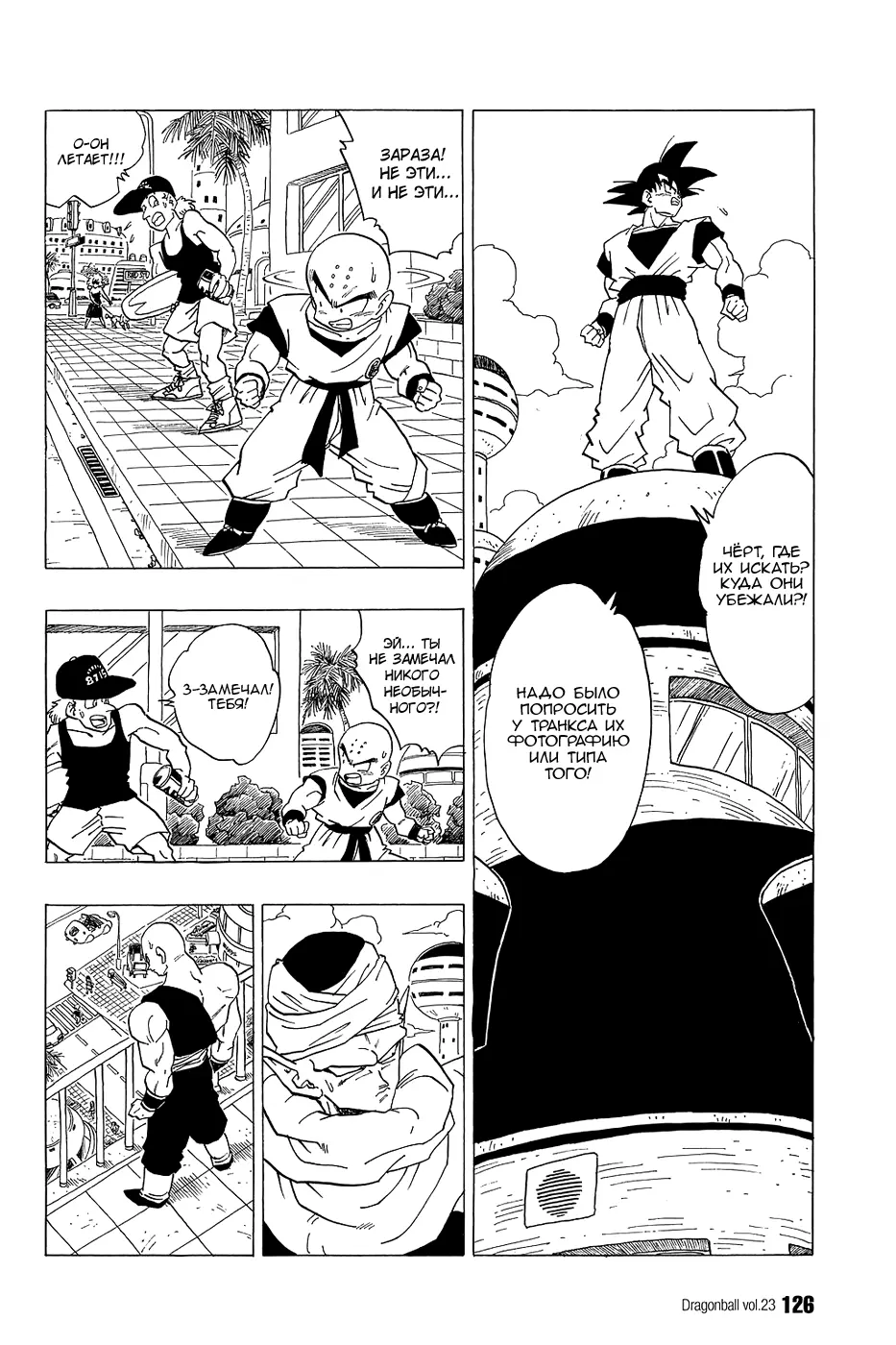 Read Драгон Болл (Кандзенбан) Manga Online