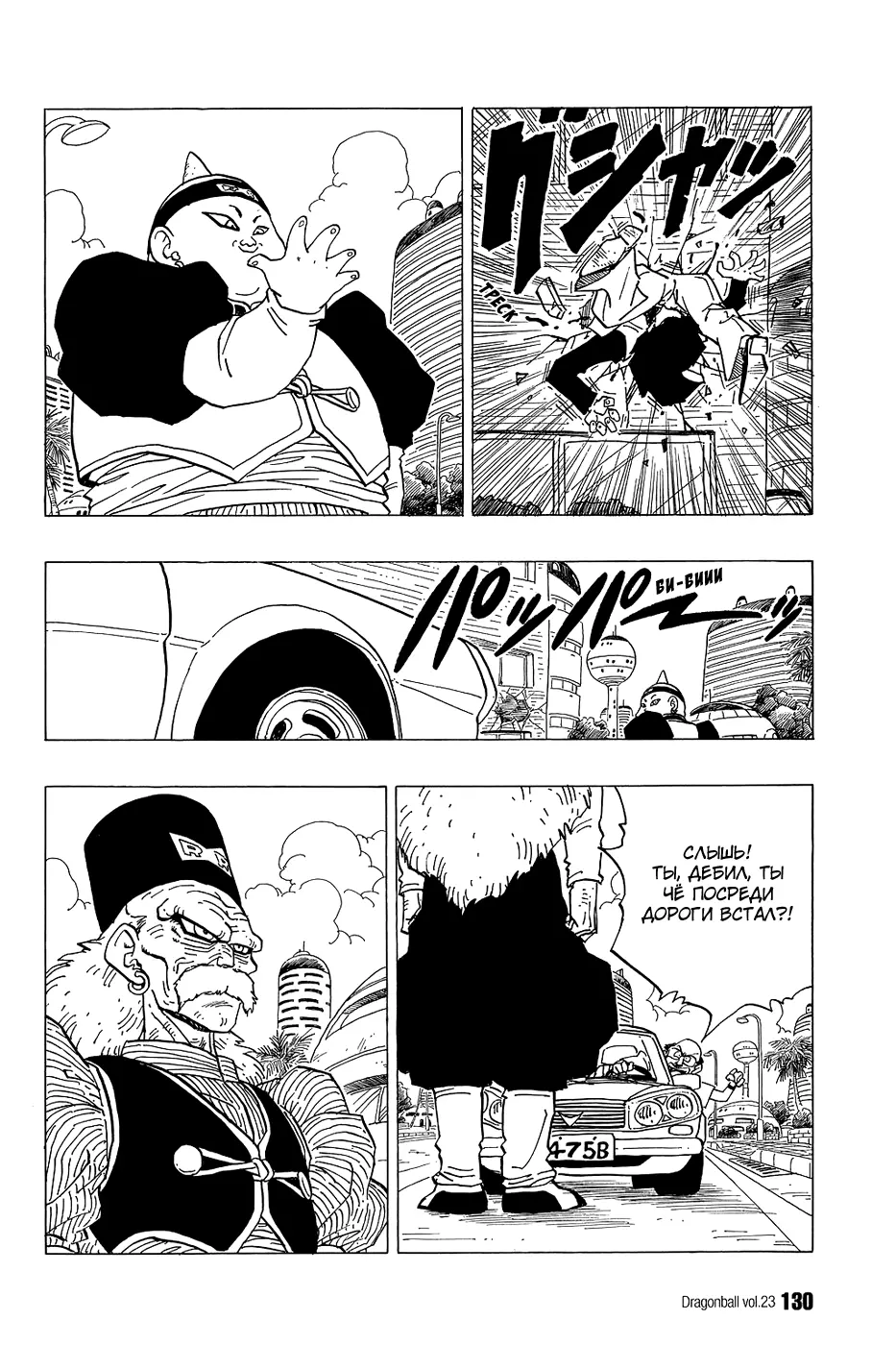 Read Драгон Болл (Кандзенбан) Manga Online