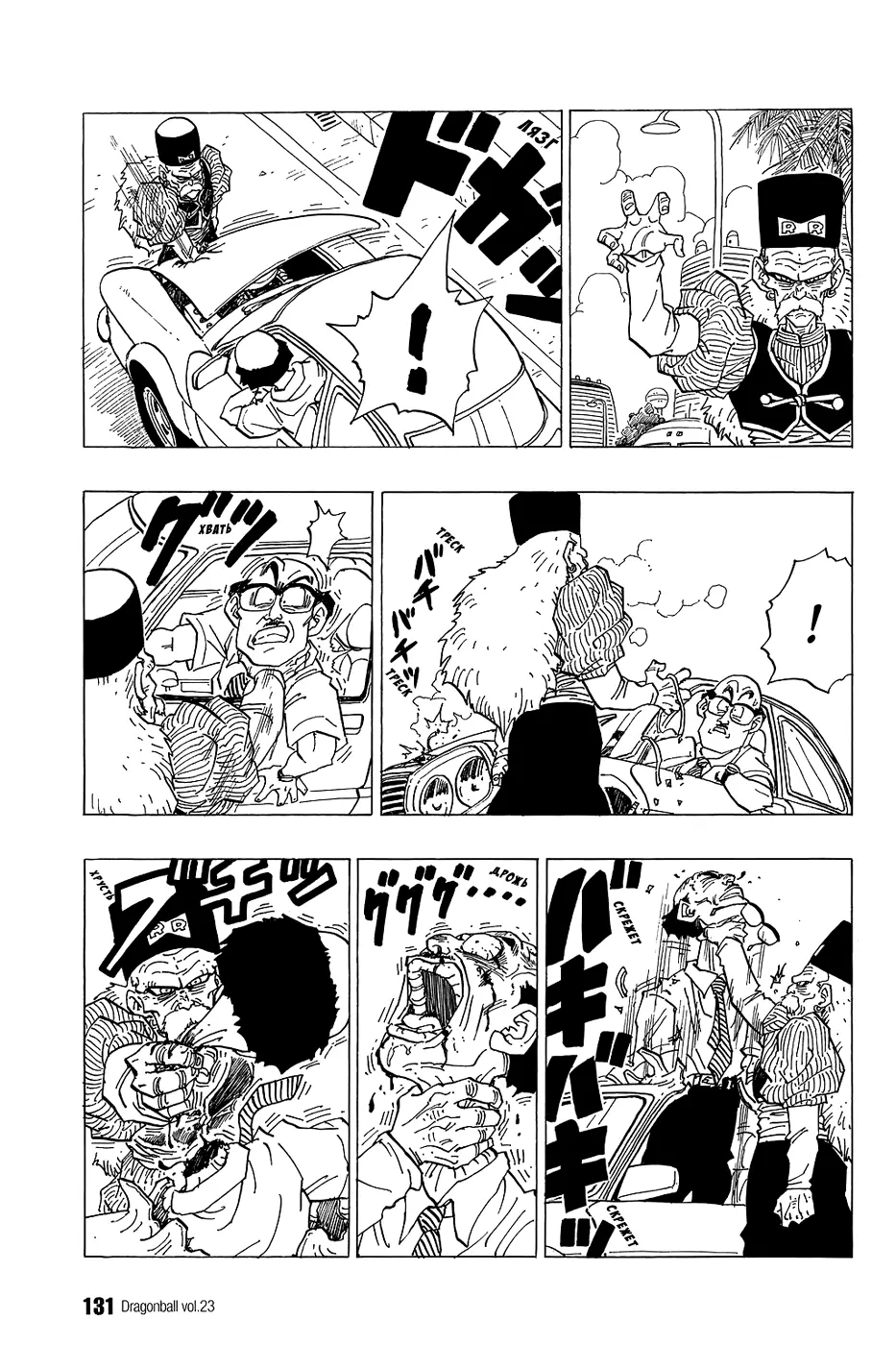 Read Драгон Болл (Кандзенбан) Manga Online
