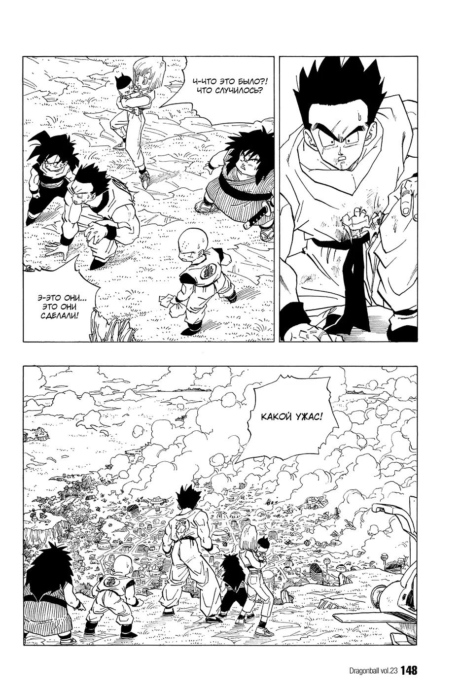 Read Драгон Болл (Кандзенбан) Manga Online