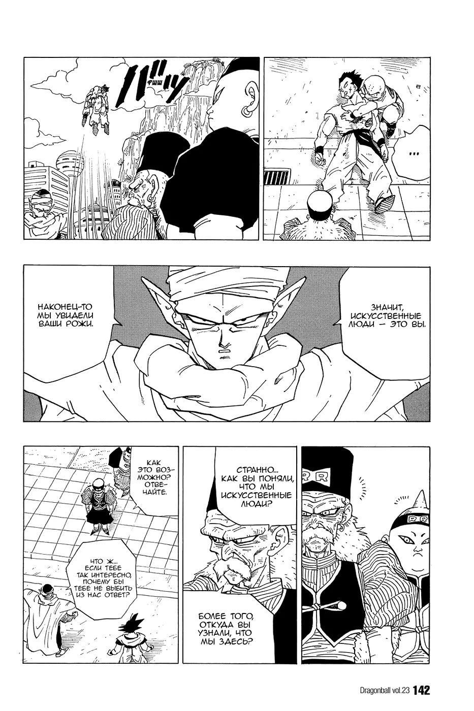 Read Драгон Болл (Кандзенбан) Manga Online