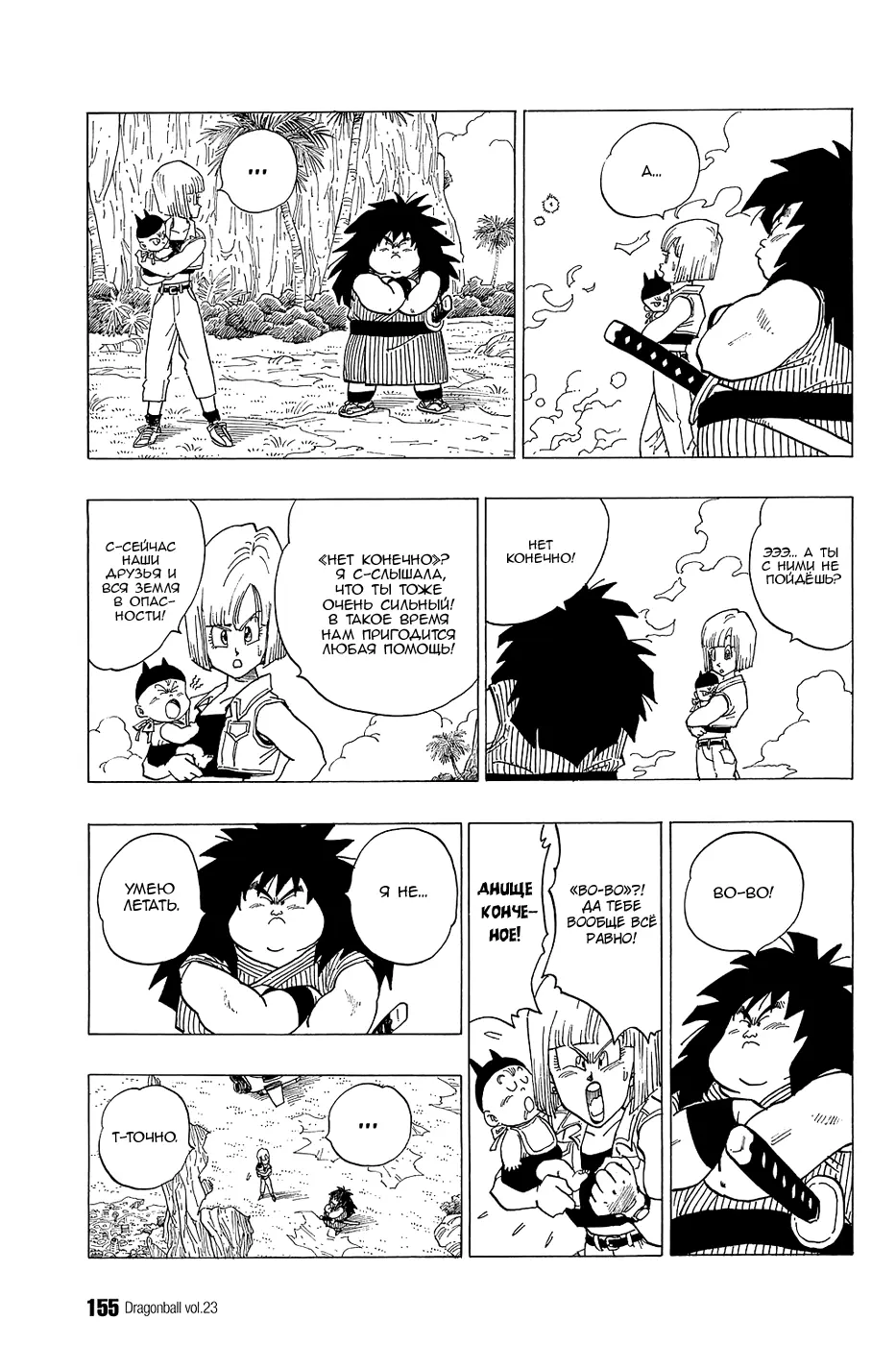 Read Драгон Болл (Кандзенбан) Manga Online