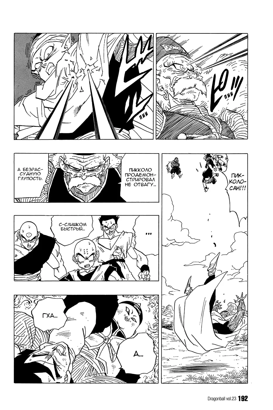Read Драгон Болл (Кандзенбан) Manga Online