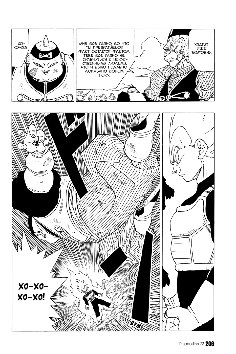 Read Драгон Болл (Кандзенбан) Manga Online