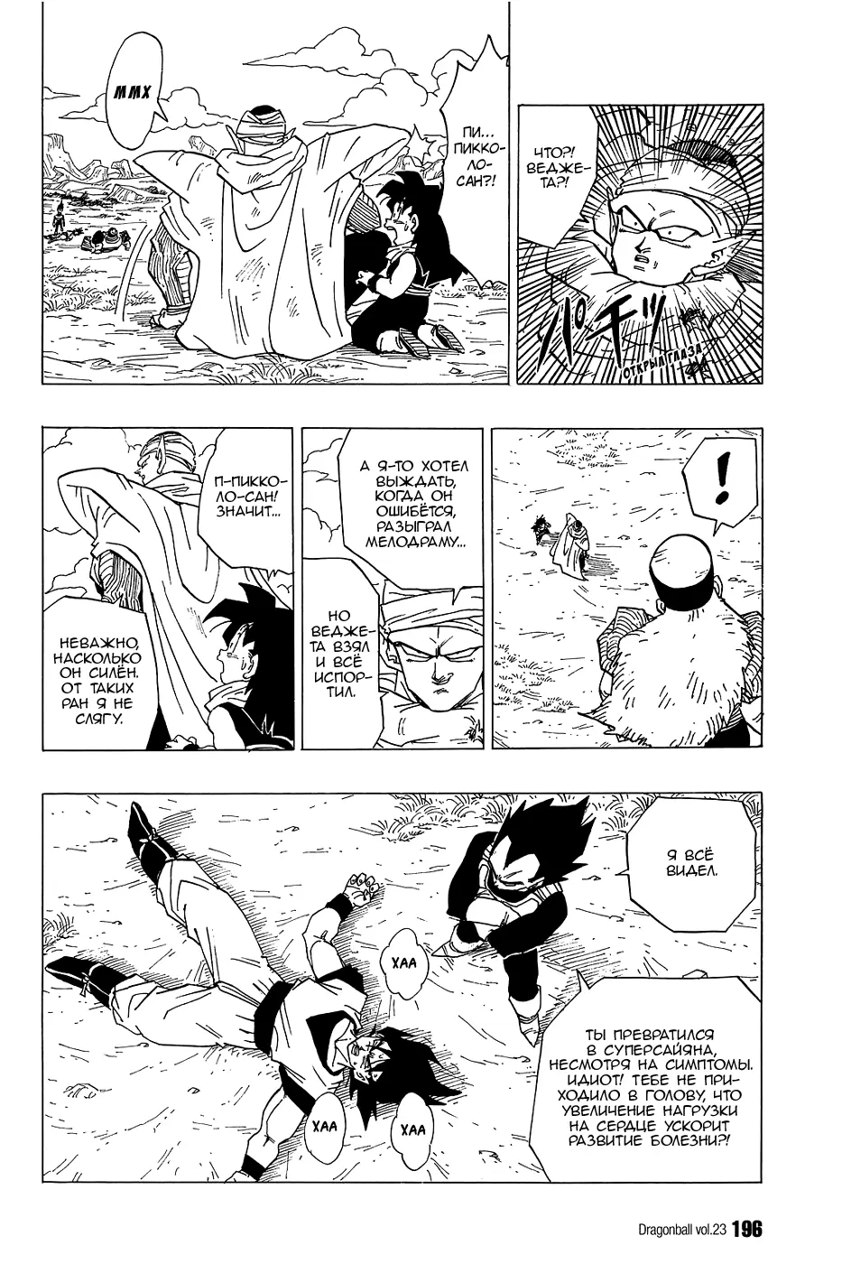 Read Драгон Болл (Кандзенбан) Manga Online
